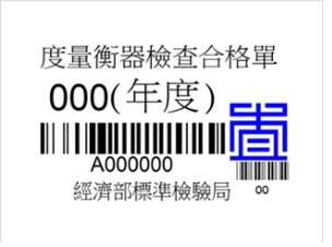 법정도량형기검정마크